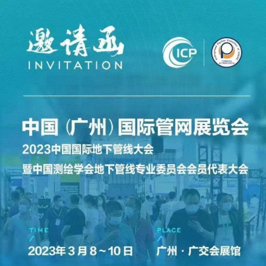 The 2023 China (Guangzhou) International Pipe Network Exhibition will open soon